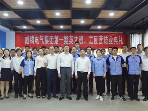 利来老牌国际官网app集团举行第一期英才班、工匠营结业仪式