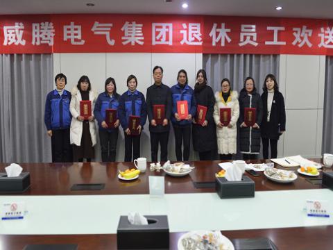 温馨欢送会  依依不舍情 ——利来老牌国际官网app电气集团退休员工欢送会