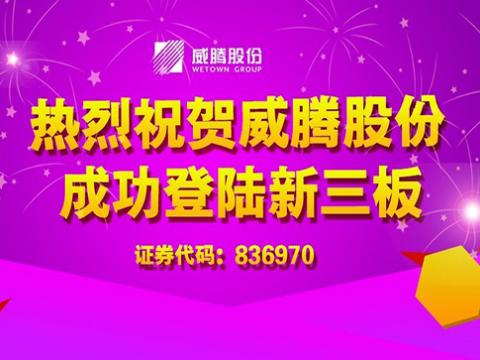 利来老牌国际官网app股份乐成上岸新三板
